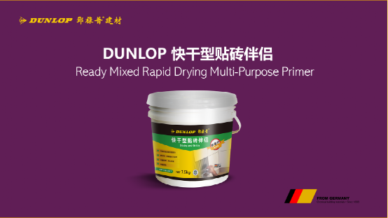 臻品推薦 | DUNLOP 快干型貼磚伴侶